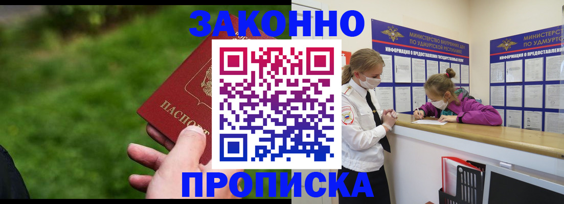 прописка для военкомата в Новодвинске
