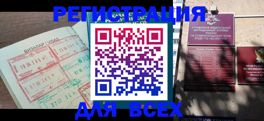 оформление прописки через МФЦ в Новодвинске