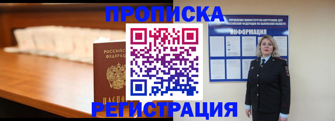 прописка законно в Новодвинске