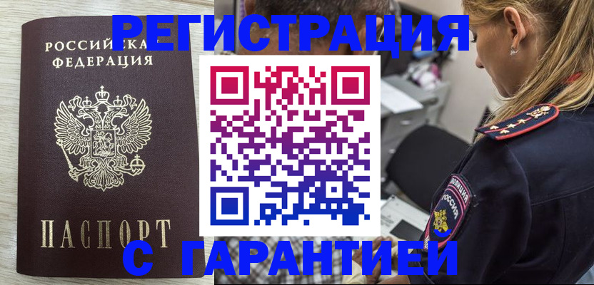 временная регистрация по месту пребывания в Новодвинске